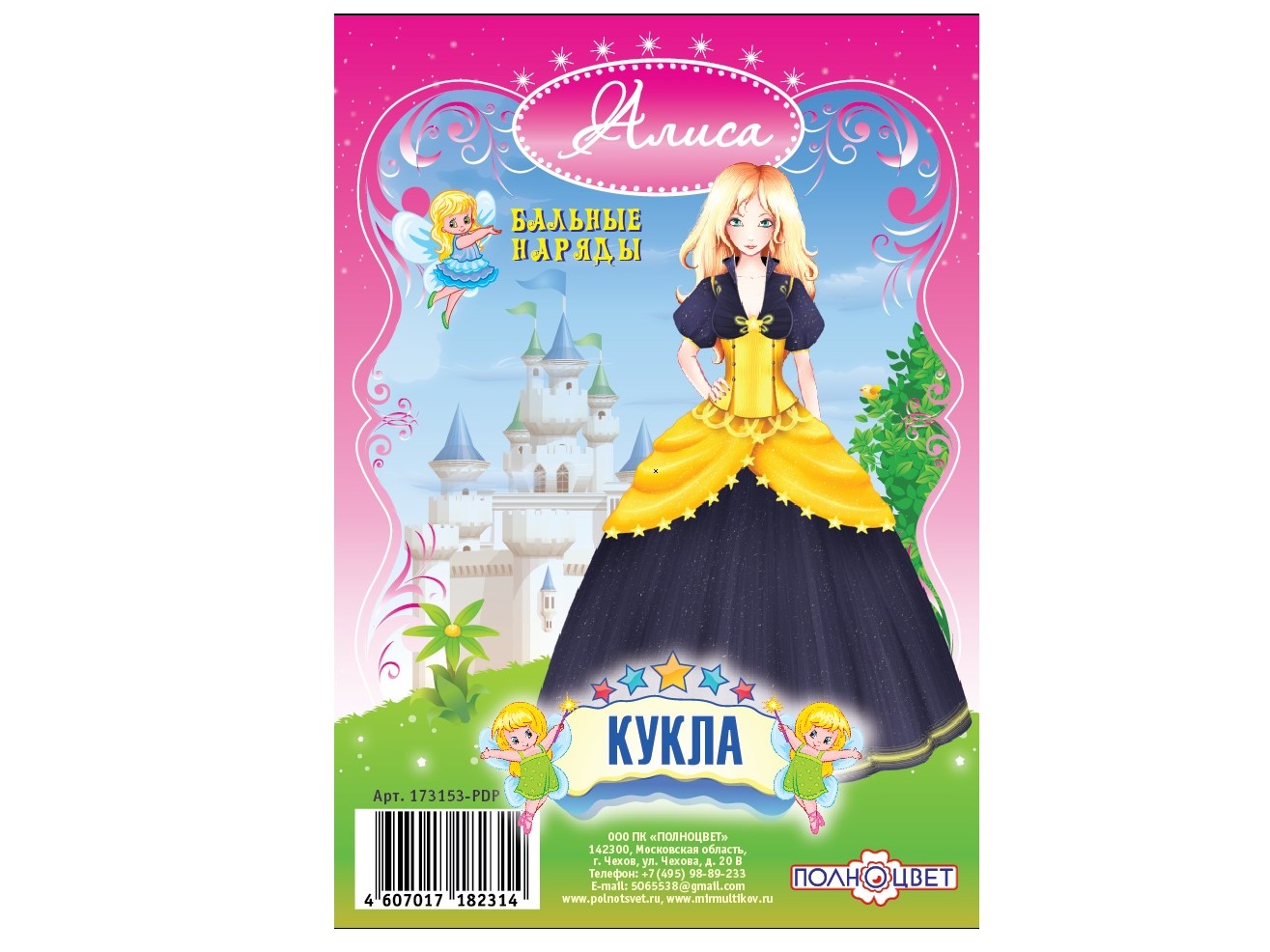 кукла с бальной одеждой.jpg кукла с бальной одеждой.jpg