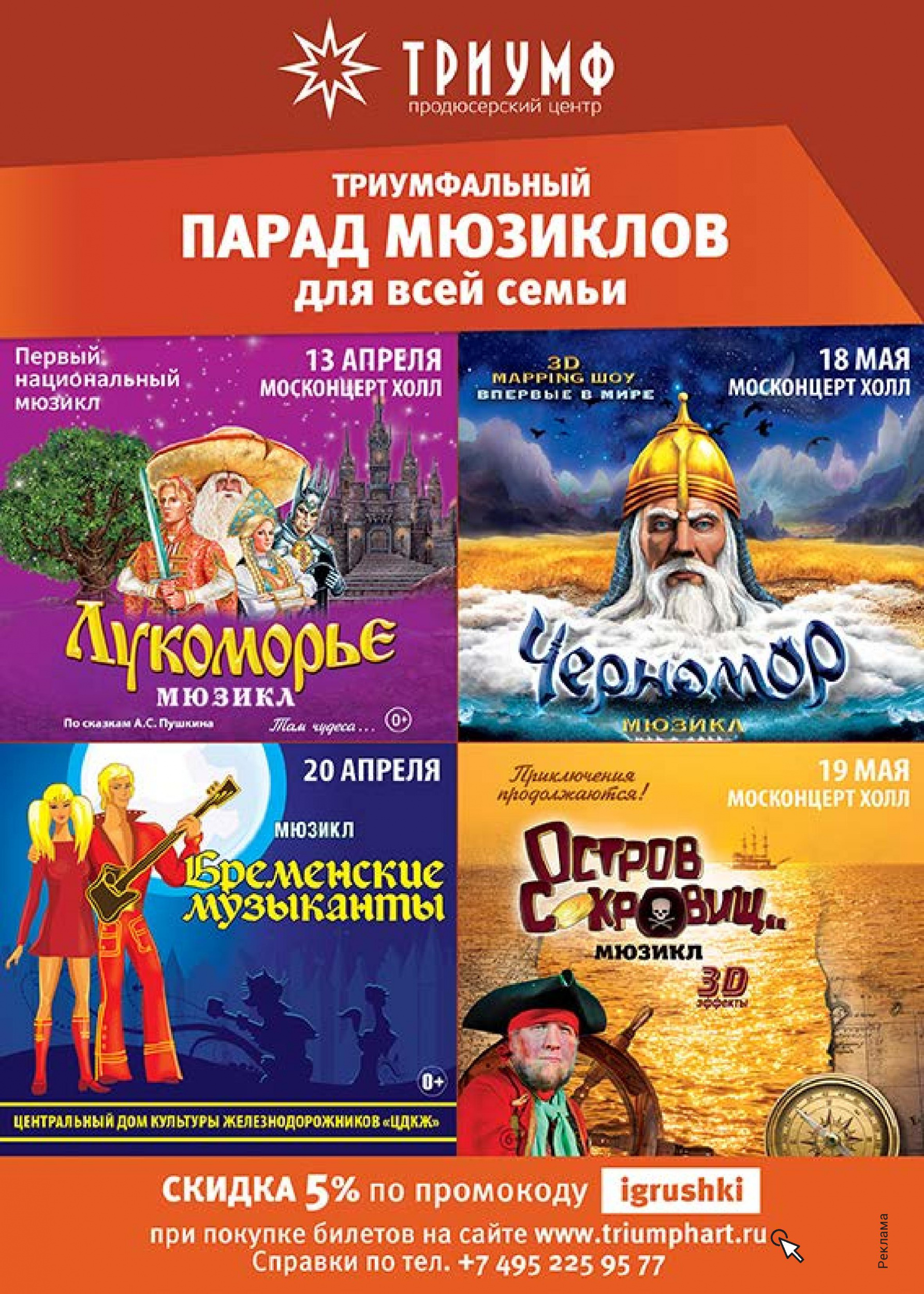Триумфальный парад мюзиклов для всей семьи Триумфальный парад мюзиклов для всей семьи