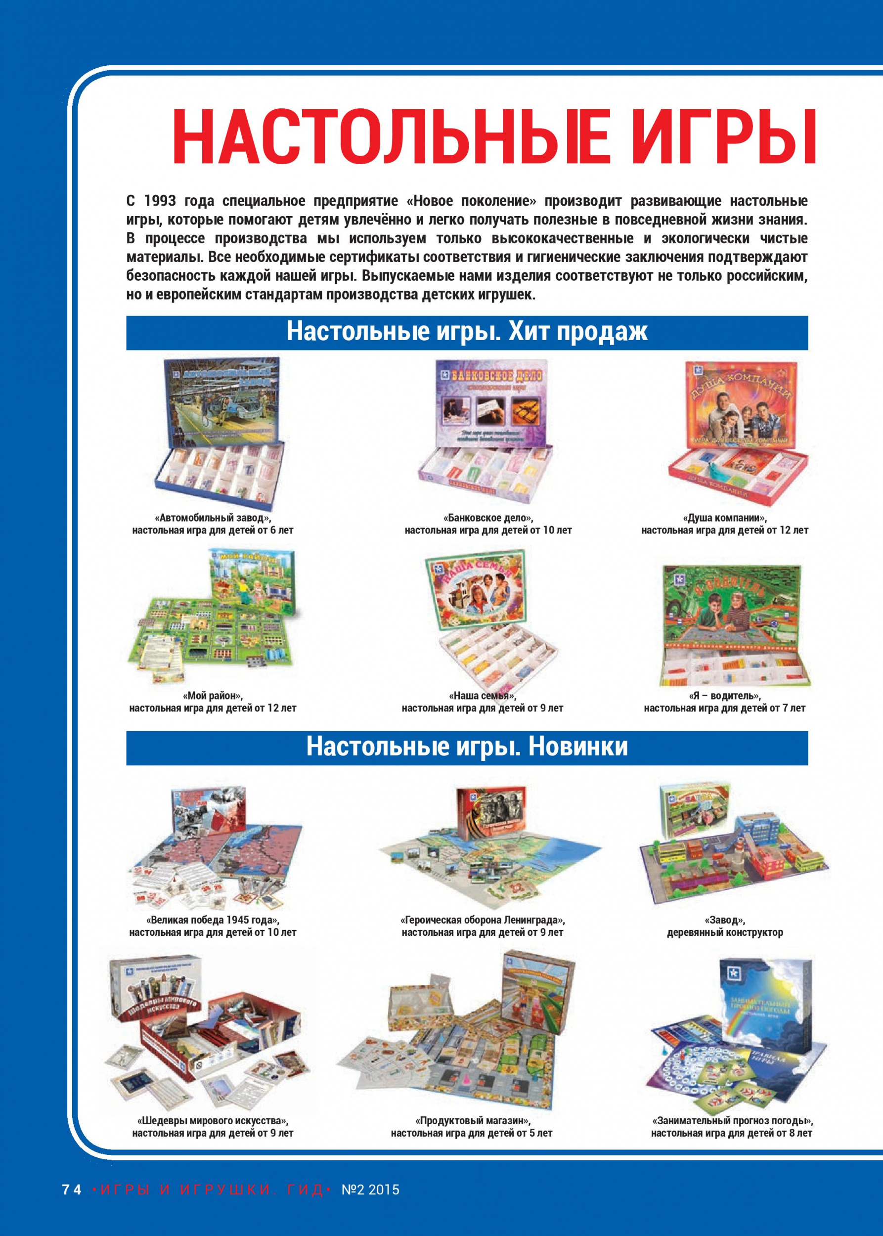 Настольные игры нового поколения Настольные игры нового поколения