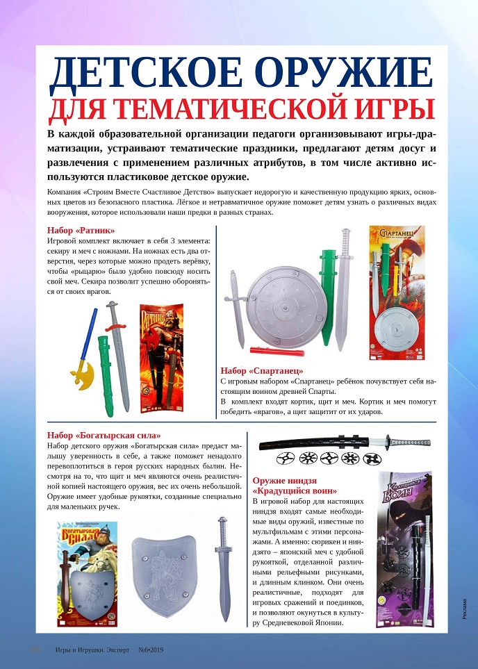 Детское тематическое оружие Детское тематическое оружие