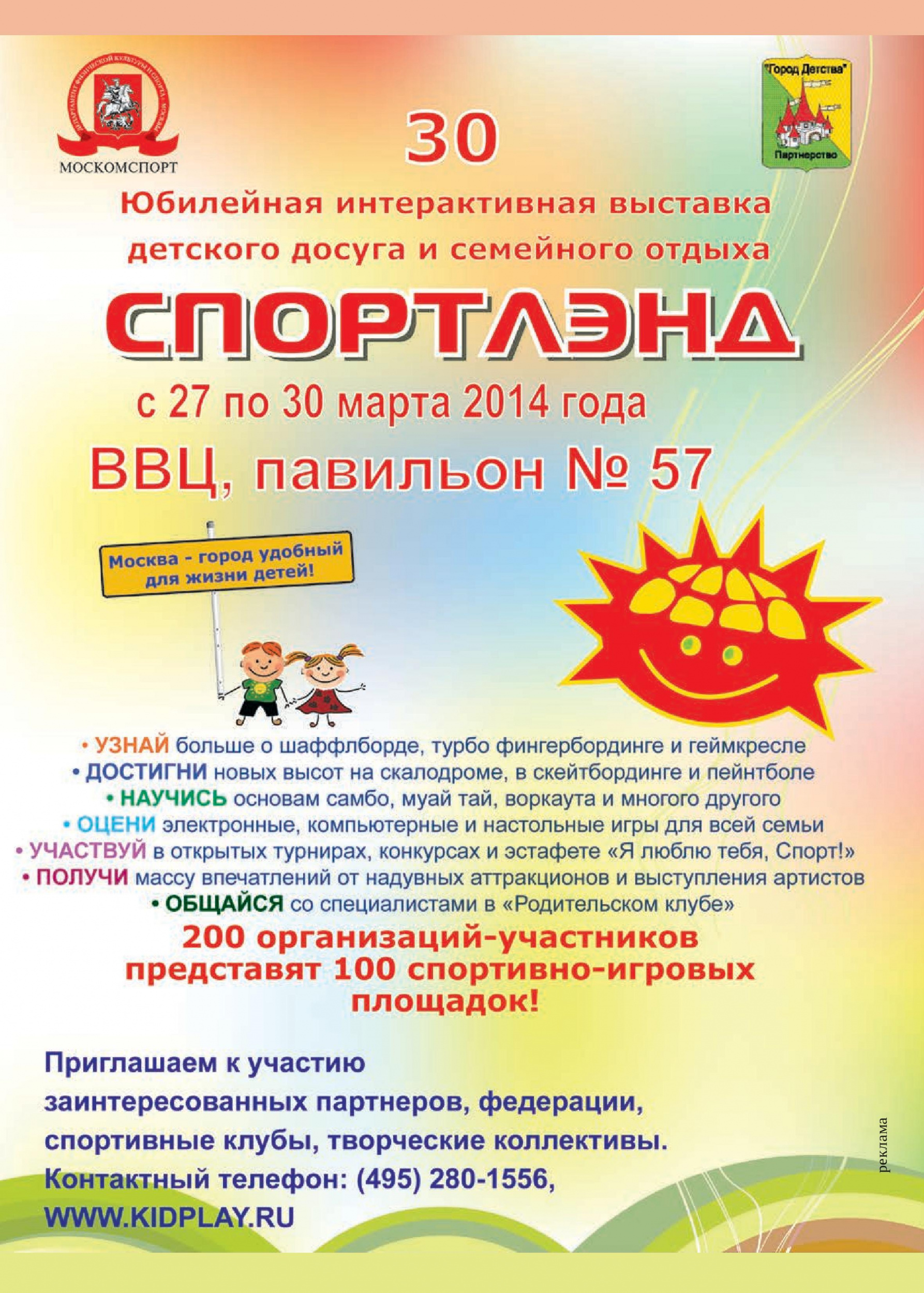 Выставка «Спортлэнд» Выставка «Спортлэнд»