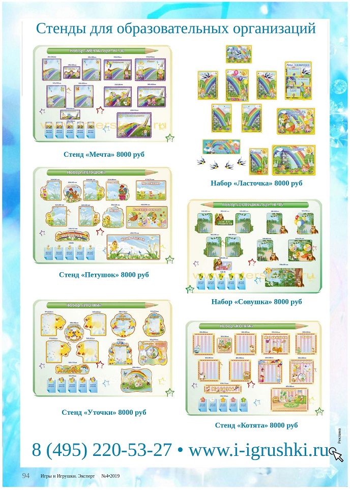 Стенды для образовательных организаций Стенды для образовательных организаций