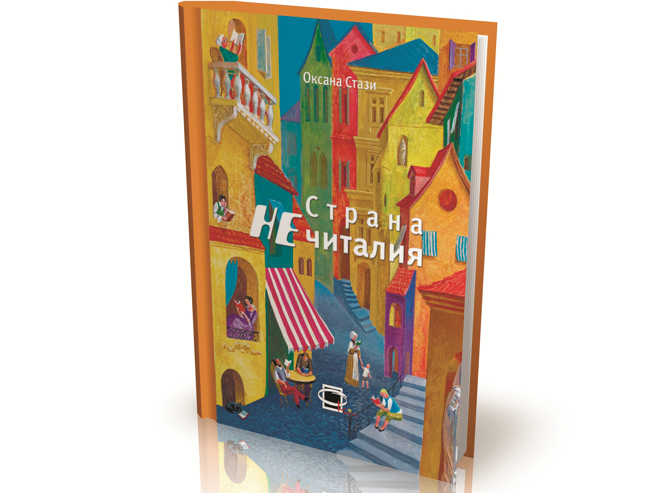 Обложка страны НЕчиталии_ 3D.png Обложка страны НЕчиталии_ 3D.png