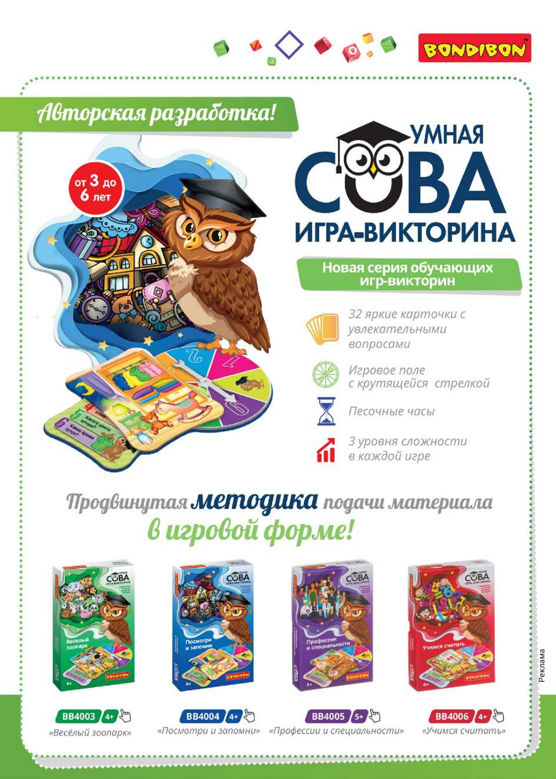 Игра-викторина «Умная сова»