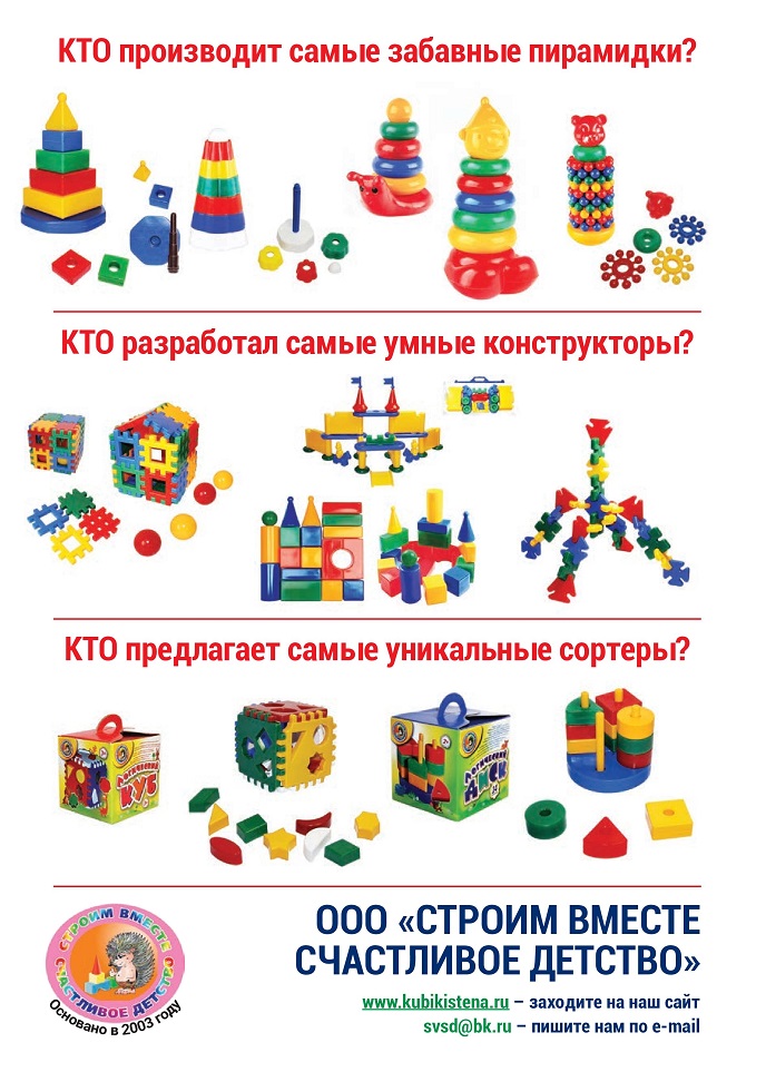 ООО «Строим вместе счастливое детство» ООО «Строим вместе счастливое детство»