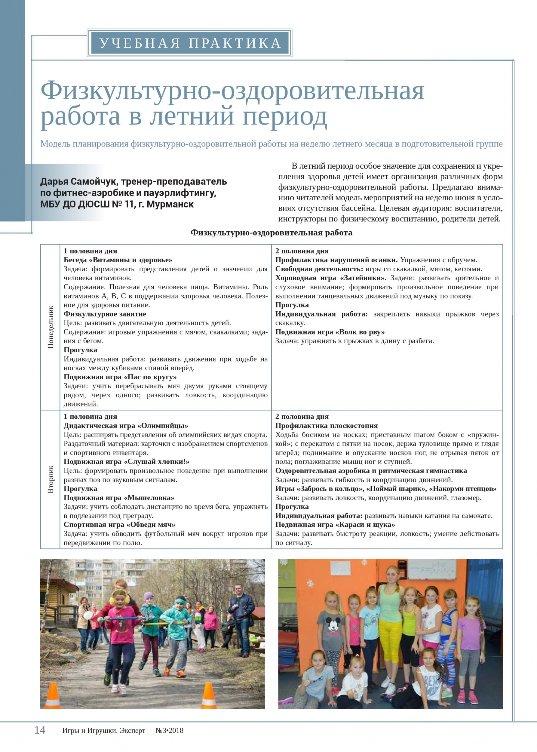 Физкультурно-оздоровительная работа в летний период 1 Физкультурно-оздоровительная работа в летний период 1