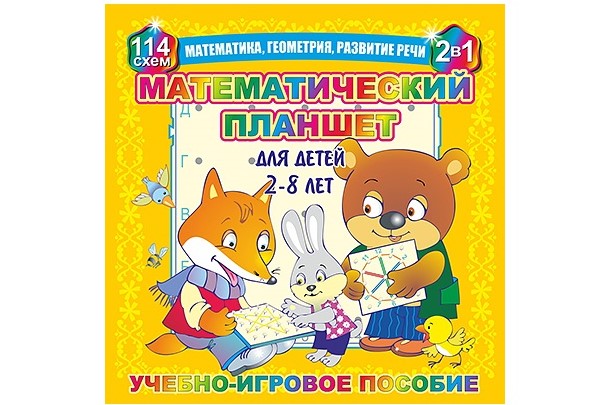 Математический планшет Математический планшет