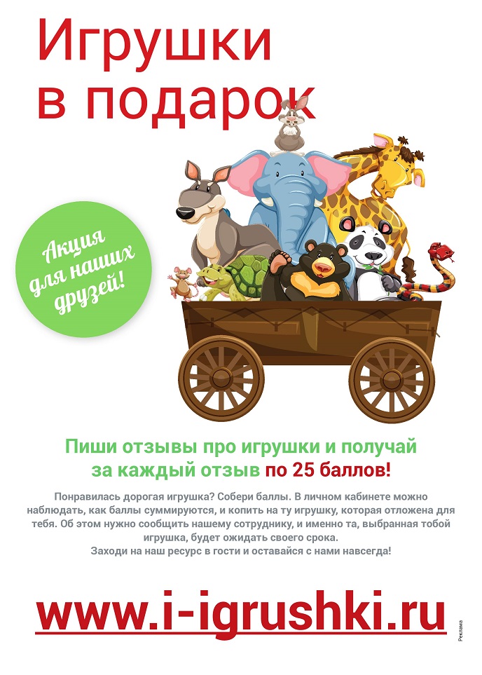 Игрушки в подарок Игрушки в подарок