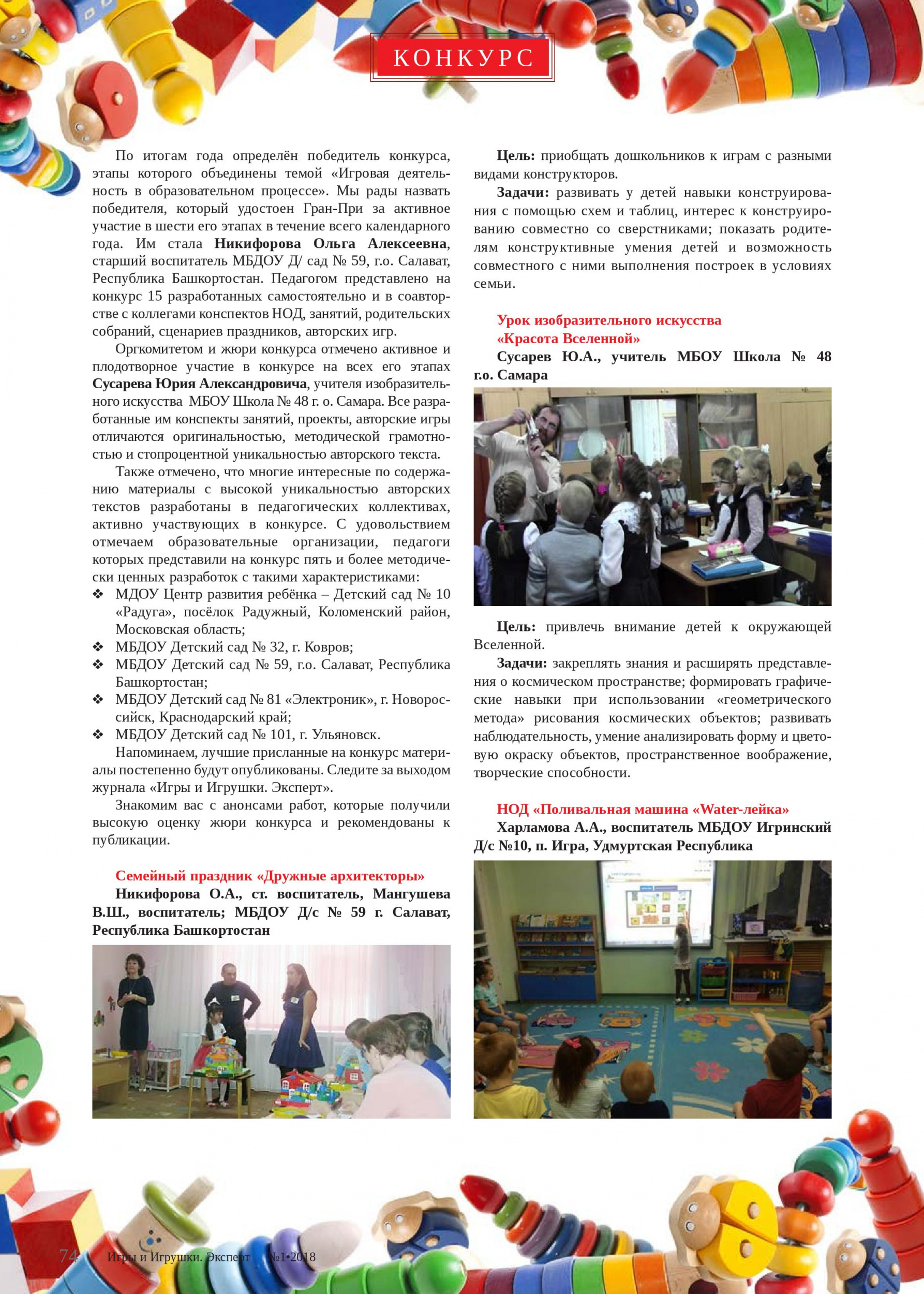 Всероссийский конкурс для образовательных организаций 3