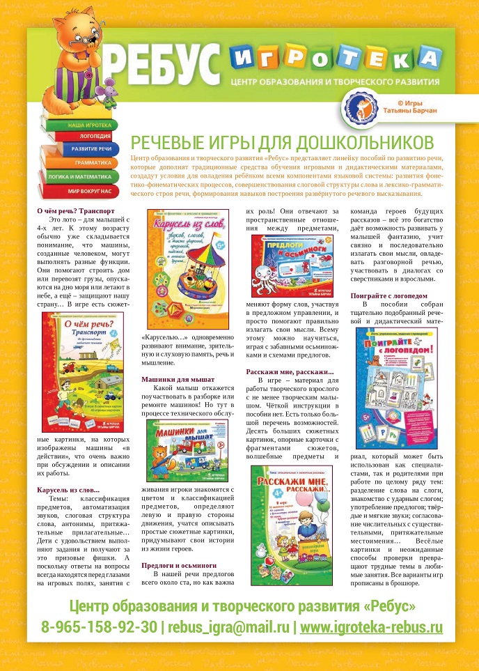 Речевые игры для дошкольников Речевые игры для дошкольников
