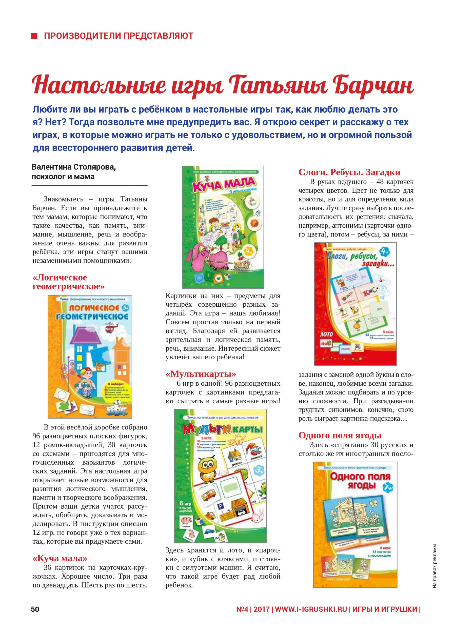 Настольные игры Татьяны Барчан Настольные игры Татьяны Барчан