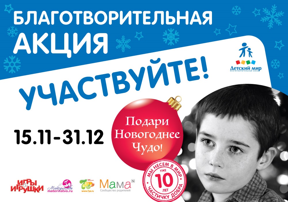 благотворительная акция благотворительная акция