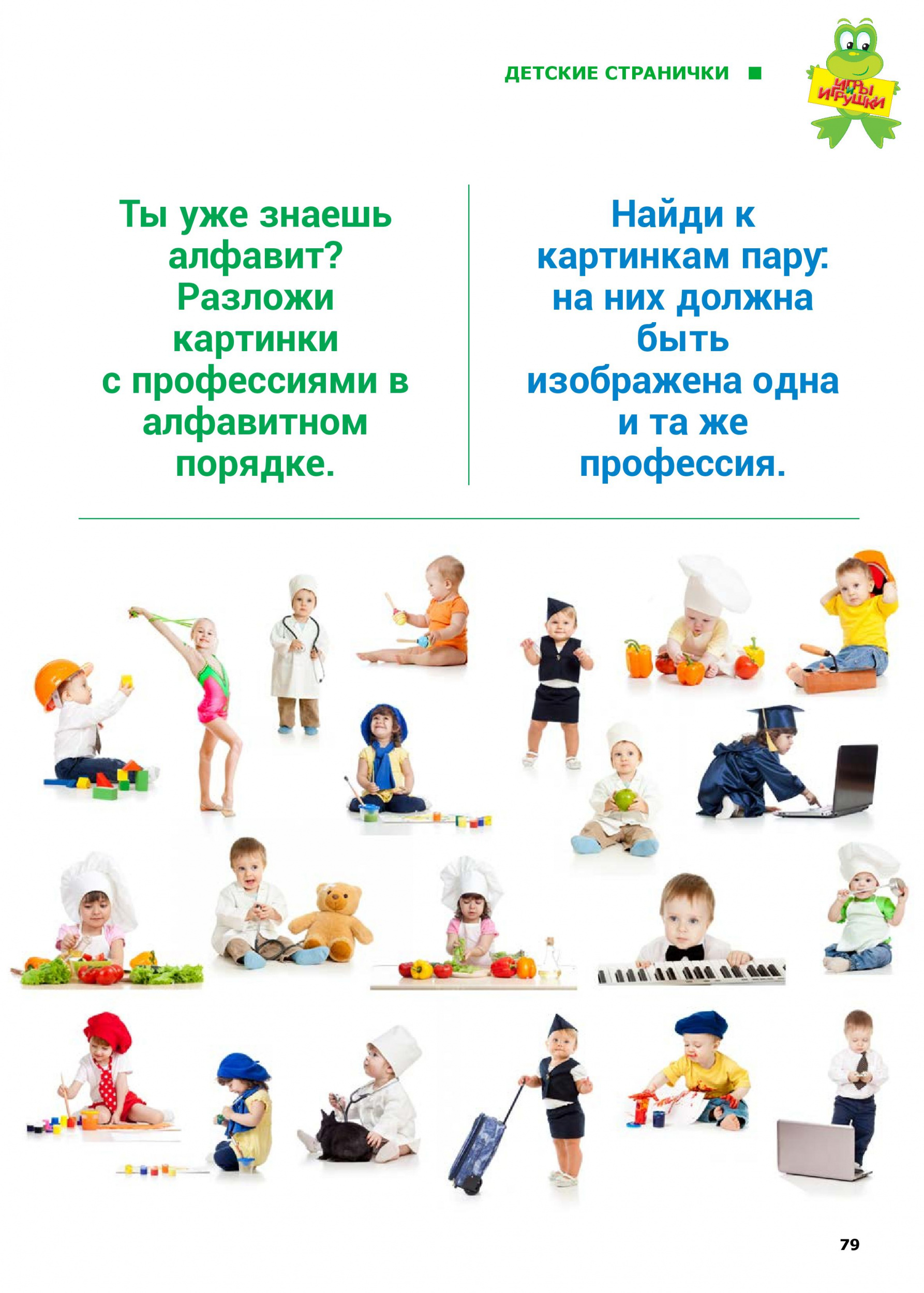 Город профессий для детей Город профессий для детей