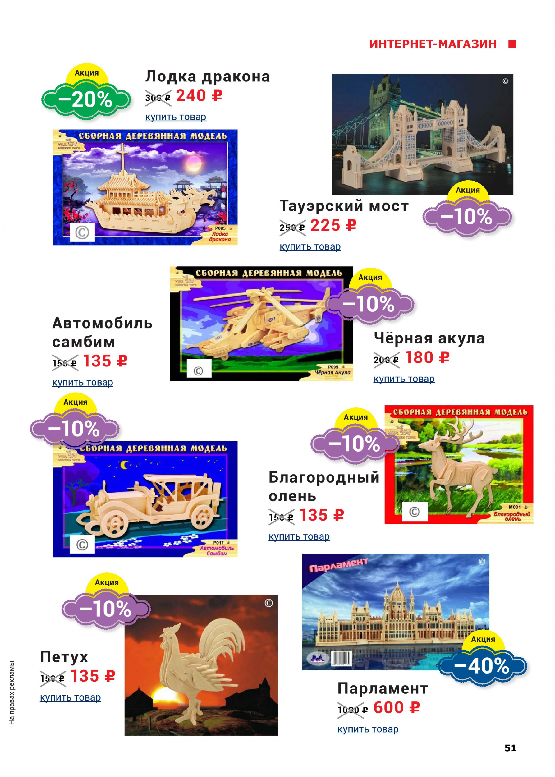 Сборные деревянные модели Сборные деревянные модели