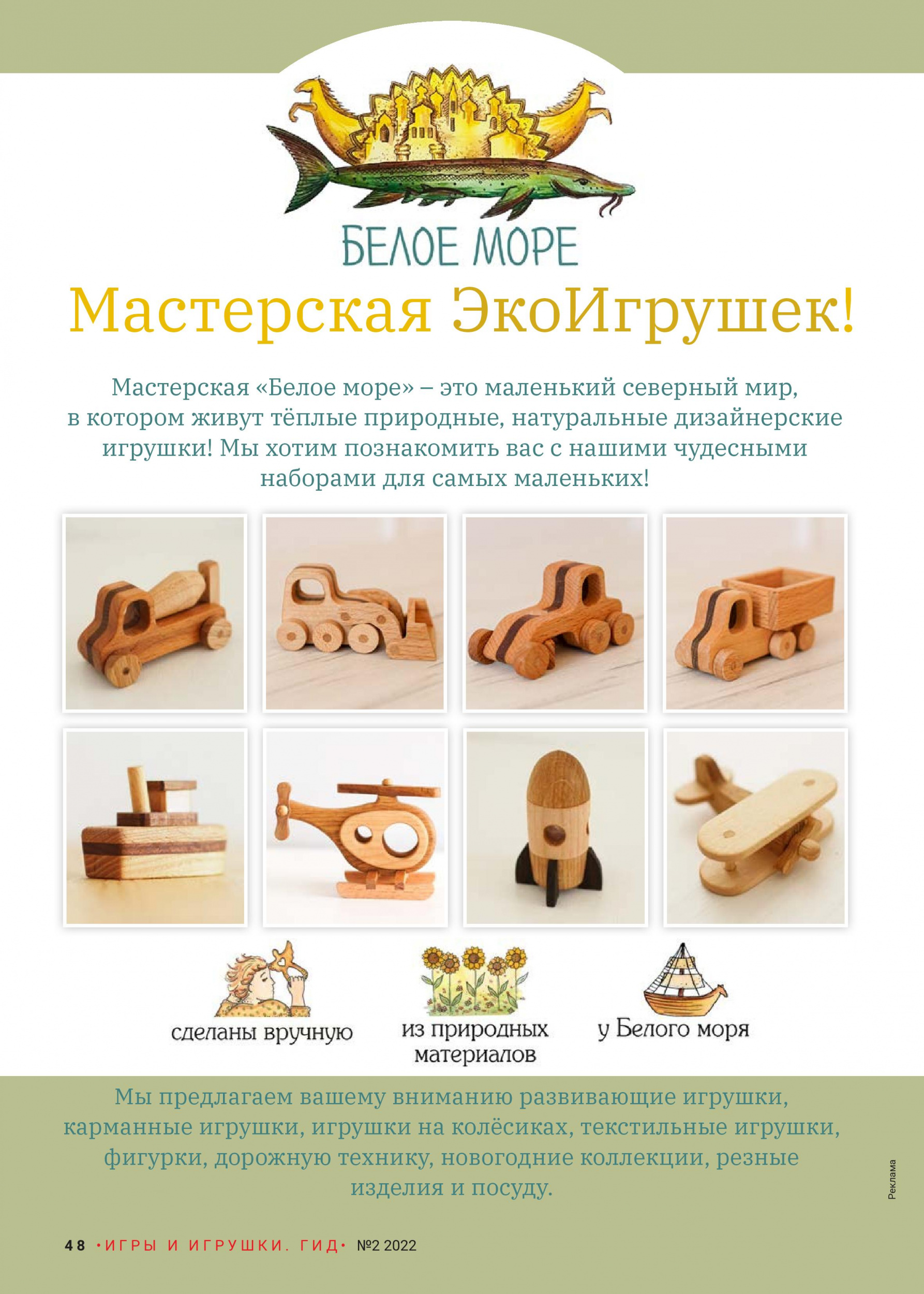 Мастерская ЭкоИгрушек Мастерская ЭкоИгрушек