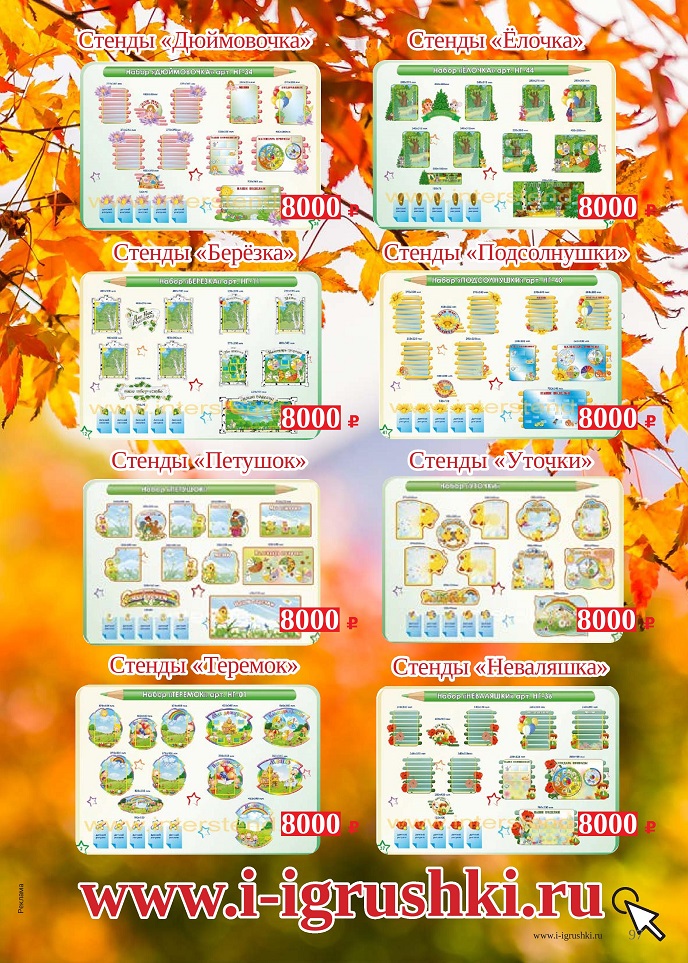 Наборы тематических стендов Наборы тематических стендов