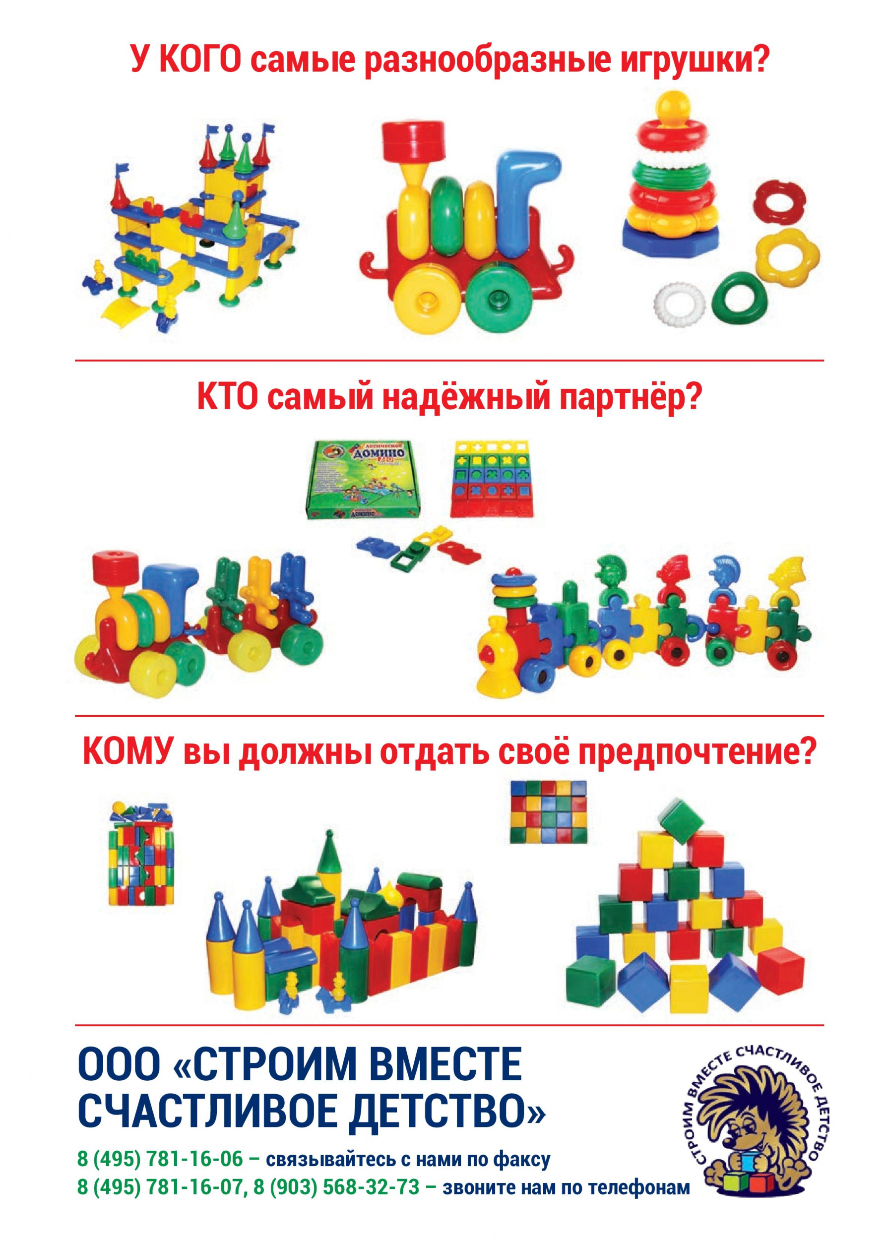 ООО «Строим вместе счастливое детство» 1 ООО «Строим вместе счастливое детство» 1