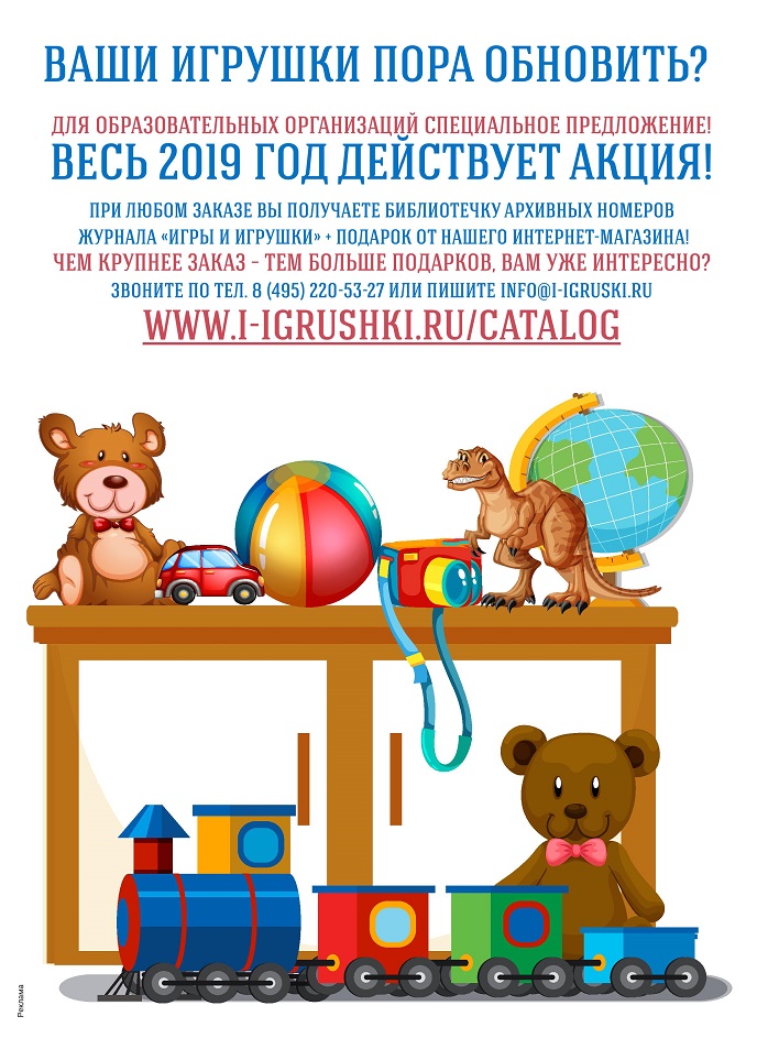 Ваши игрушки пора обновить? Ваши игрушки пора обновить?