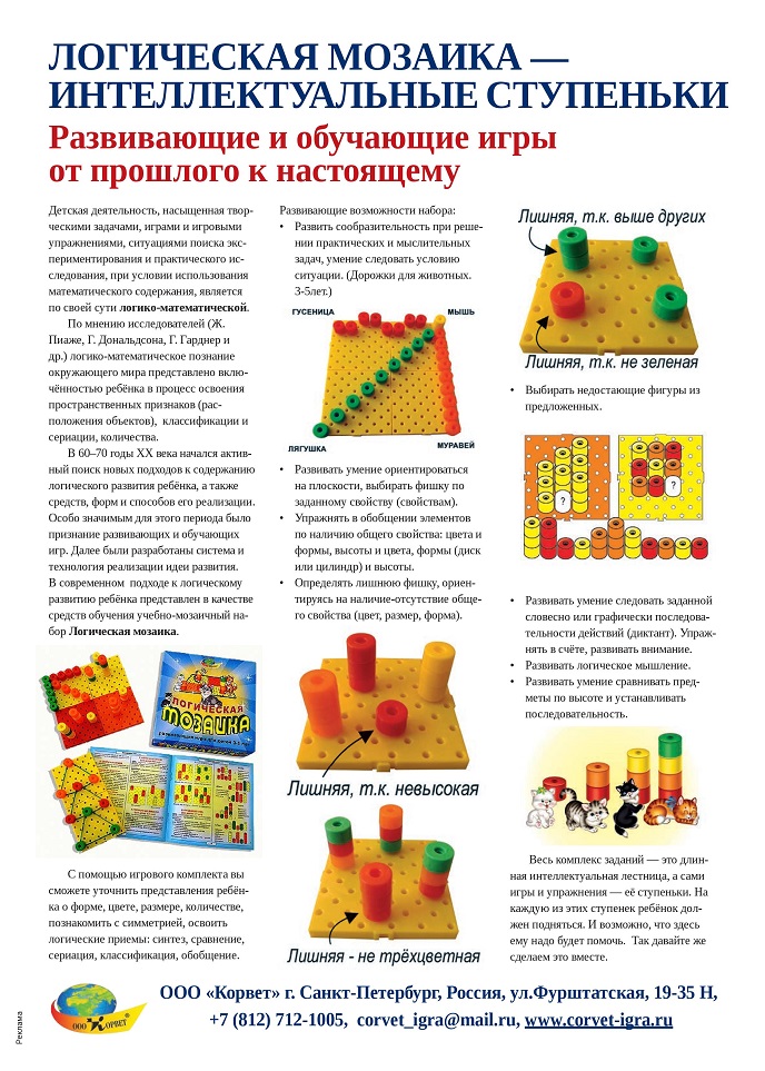 Логическая мозаика Логическая мозаика