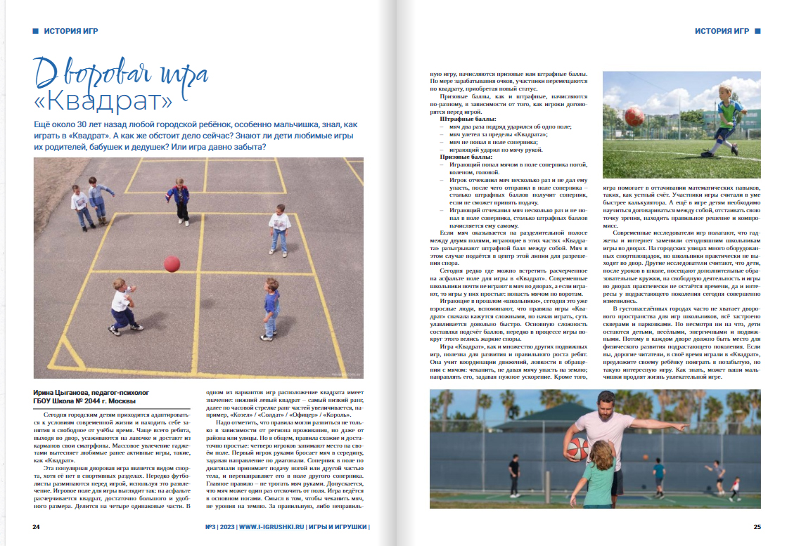 Игра Квадрат Игра Квадрат