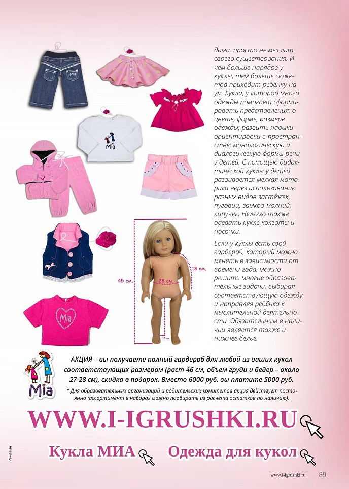 Одежда для кукол в игровой уголок группы Одежда для кукол в игровой уголок группы