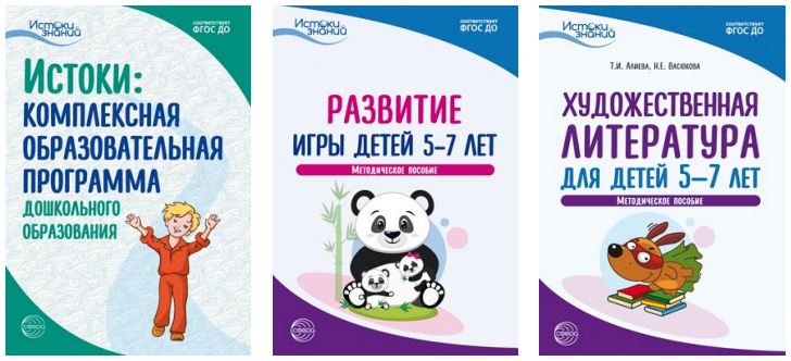 Художественная литература для детей 5—7 лет Художественная литература для детей 5—7 лет