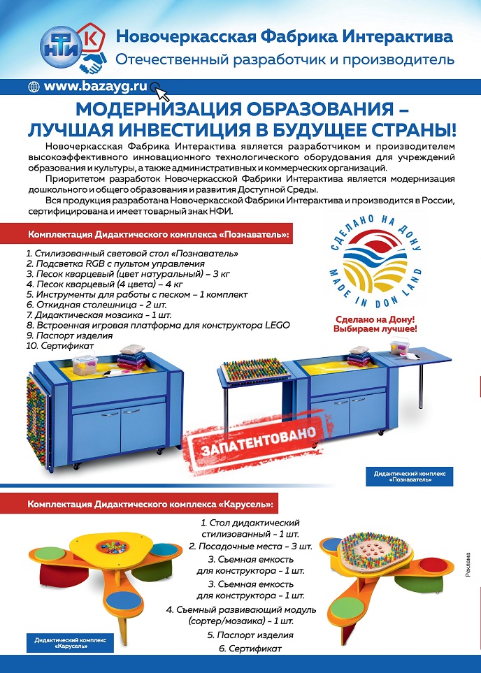 Новочеркасская Фабрика Интерактива Новочеркасская Фабрика Интерактива