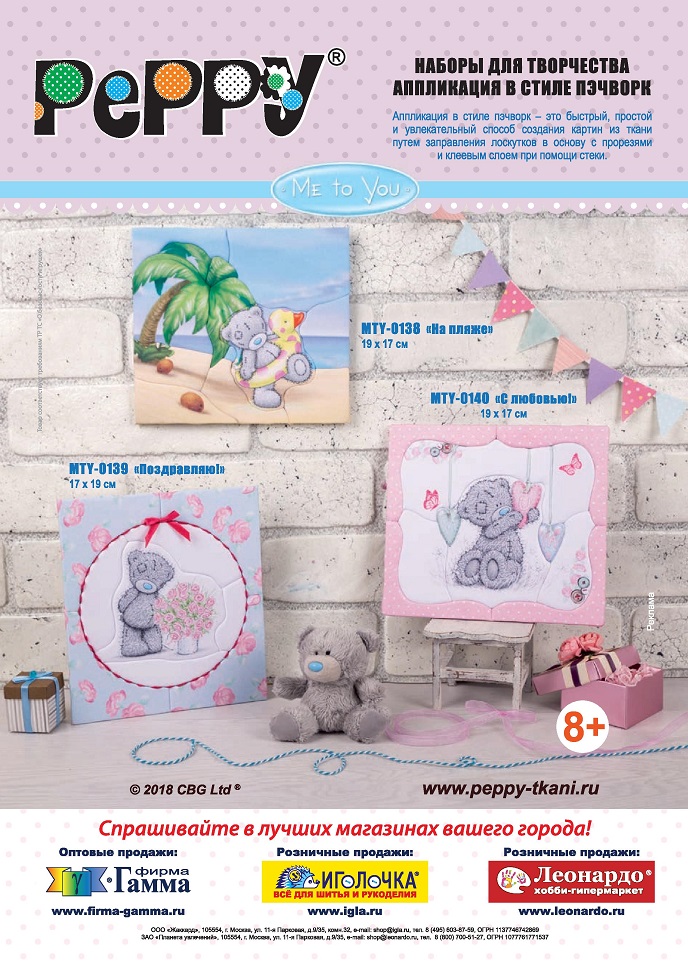 Наборы для творчества. Аппликация в стиле пэчворк Наборы для творчества. Аппликация в стиле пэчворк