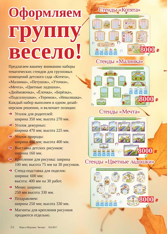 Оформляем группу весело Оформляем группу весело