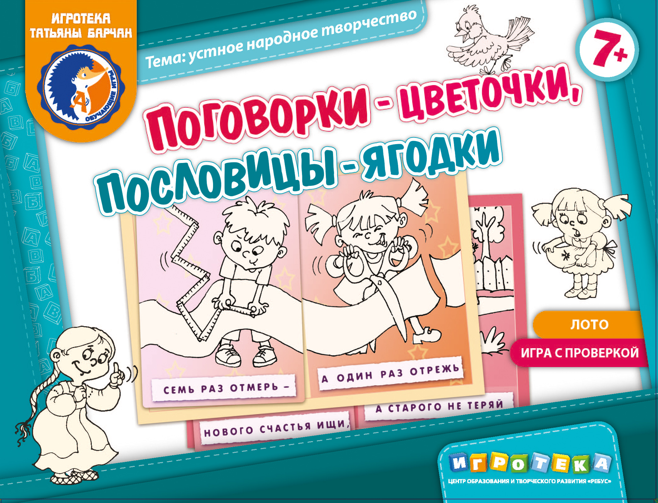 Поговорки – цветочки, пословицы – ягодки Поговорки – цветочки, пословицы – ягодки