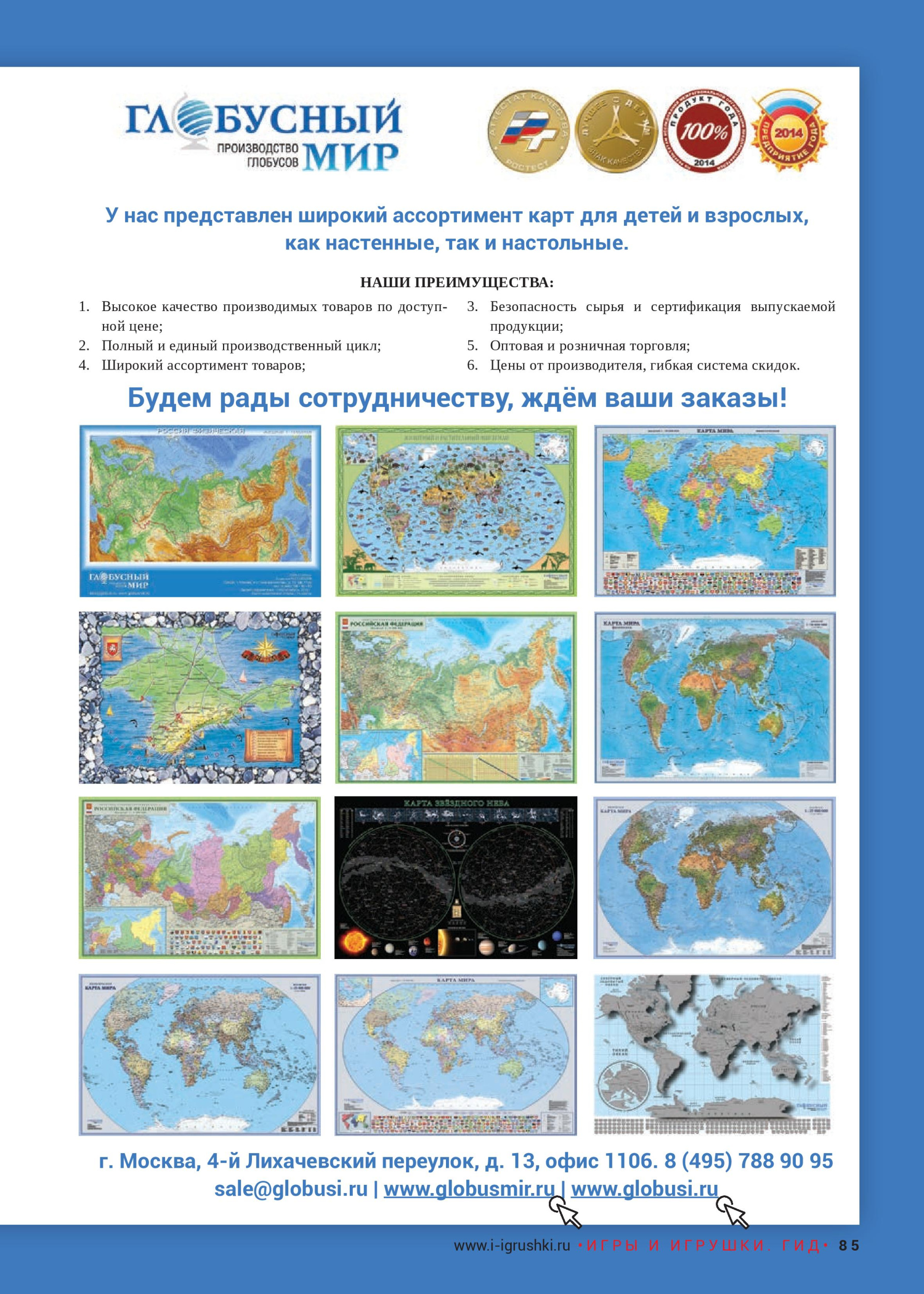 Компания «Глобус» Компания «Глобус»