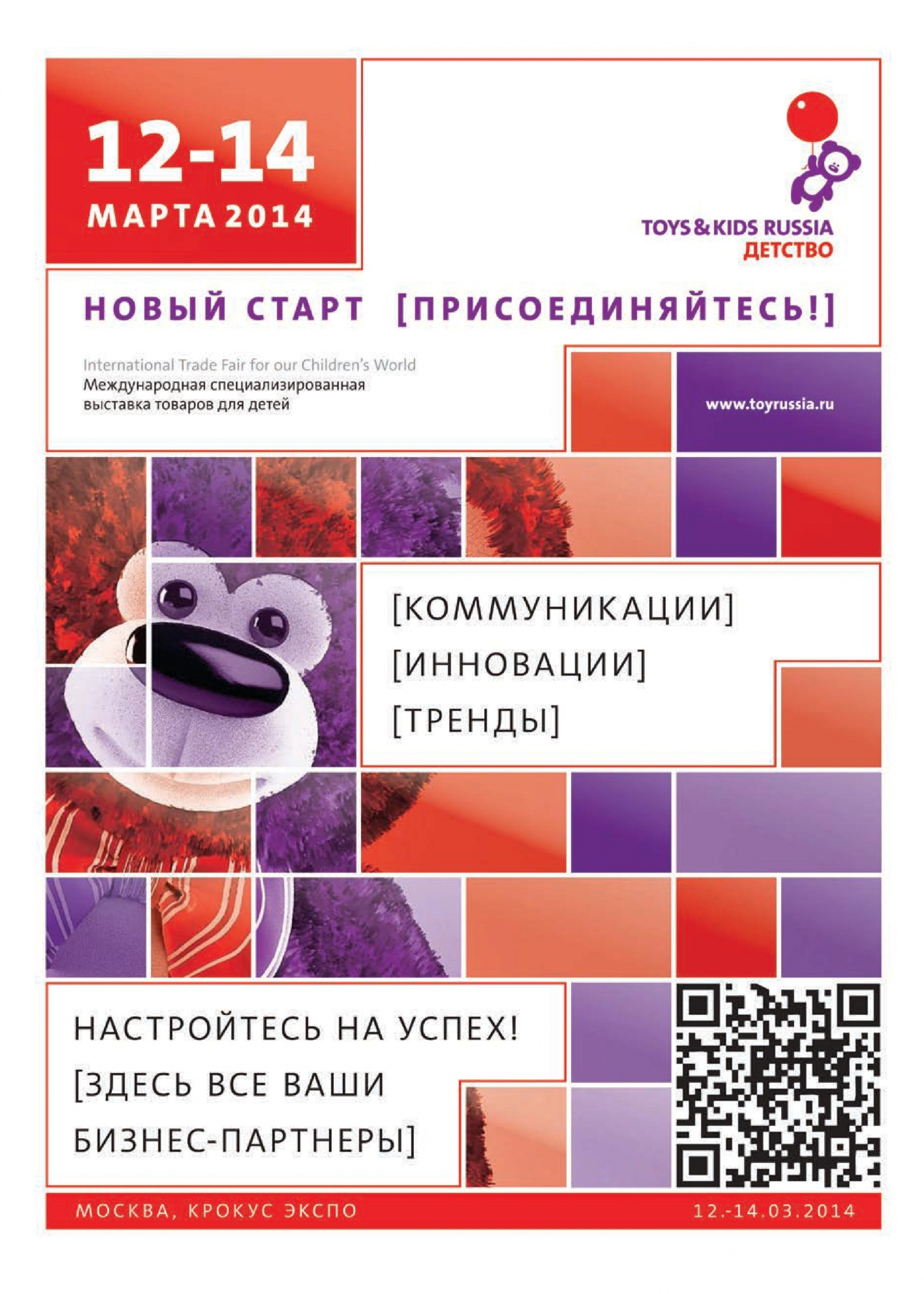 Международная специализированная выставка для детей Международная специализированная выставка для детей