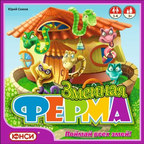 Змеиная Ферма.jpg Змеиная Ферма.jpg