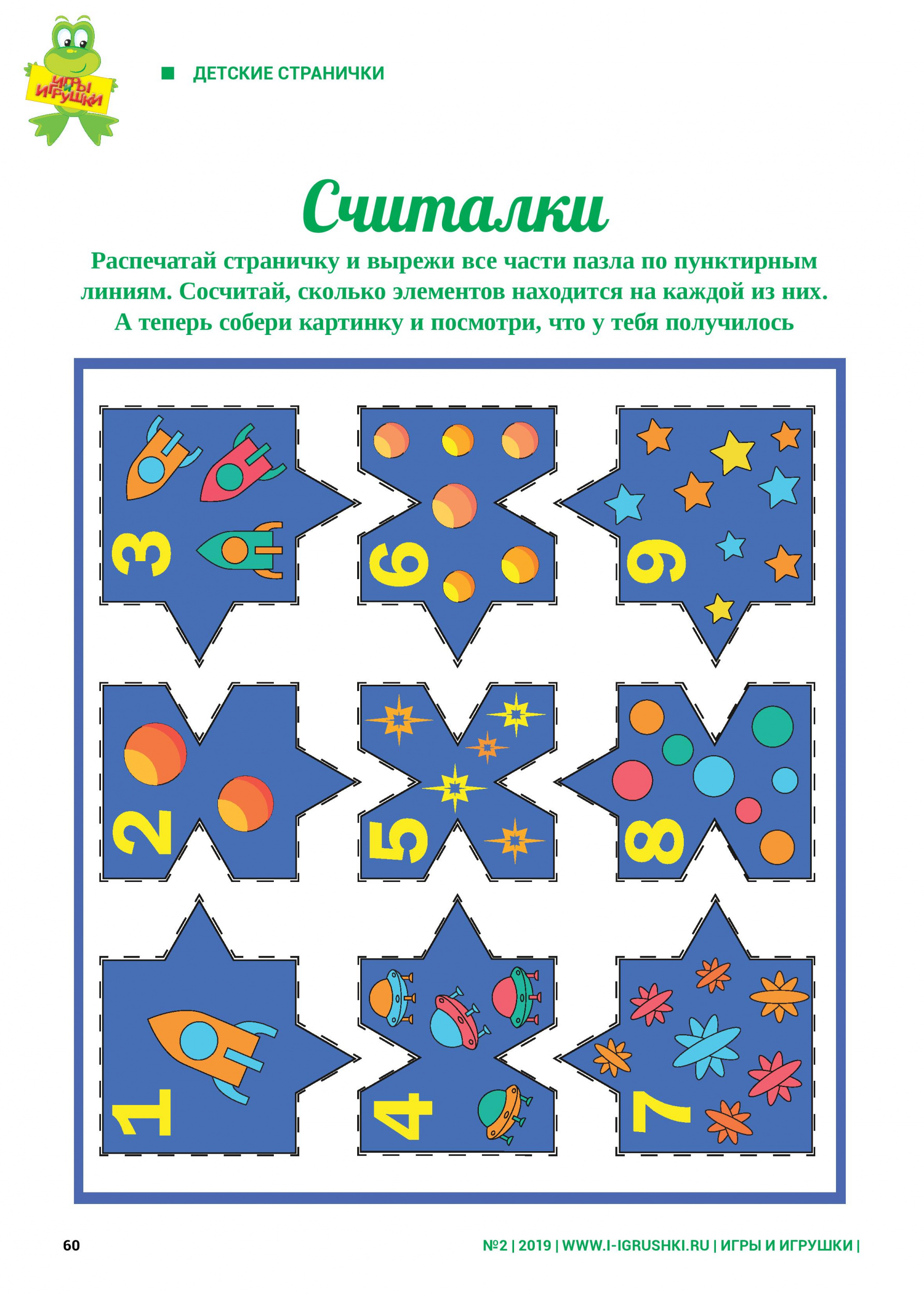 Пазл - считалка Пазл - считалка