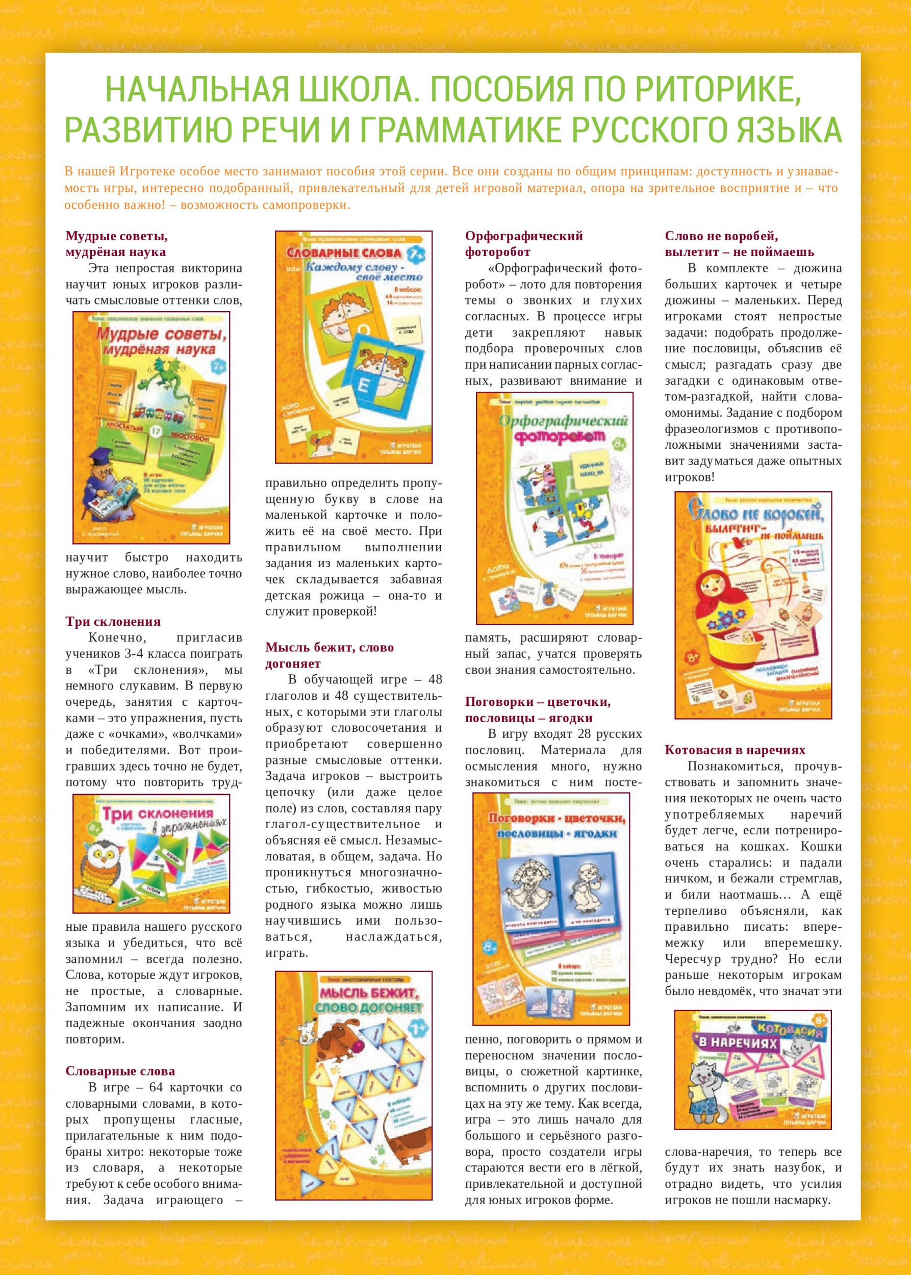 Развивающие игры для школьников