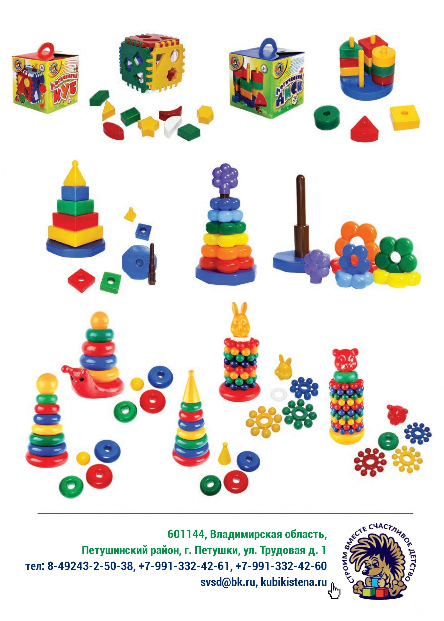 Игрушки от ООО «Строим вместе счастливое детство»