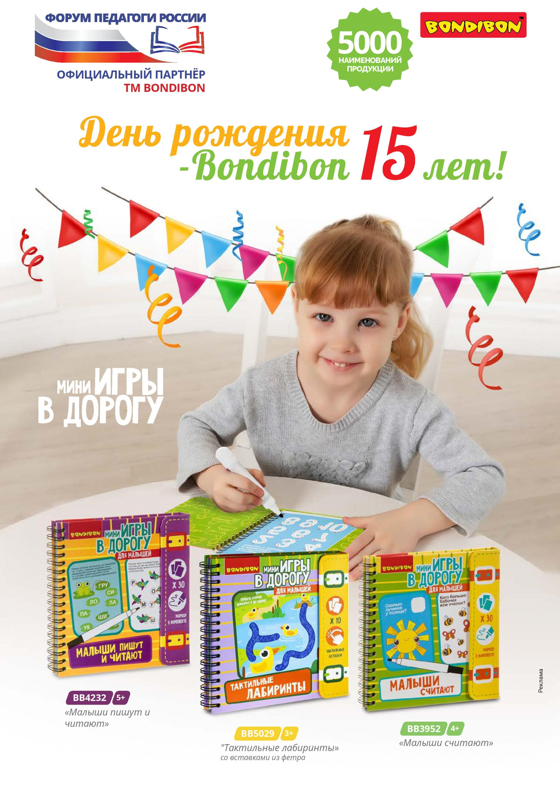 Bondibon 15 лет Bondibon 15 лет