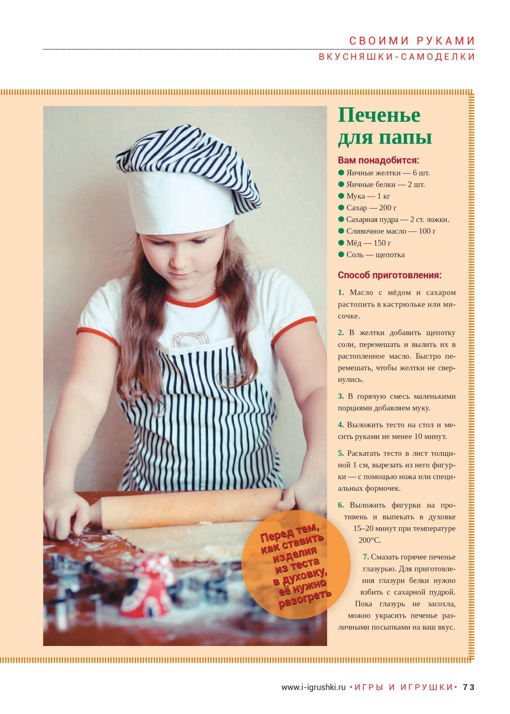 Печенье для папы Печенье для папы