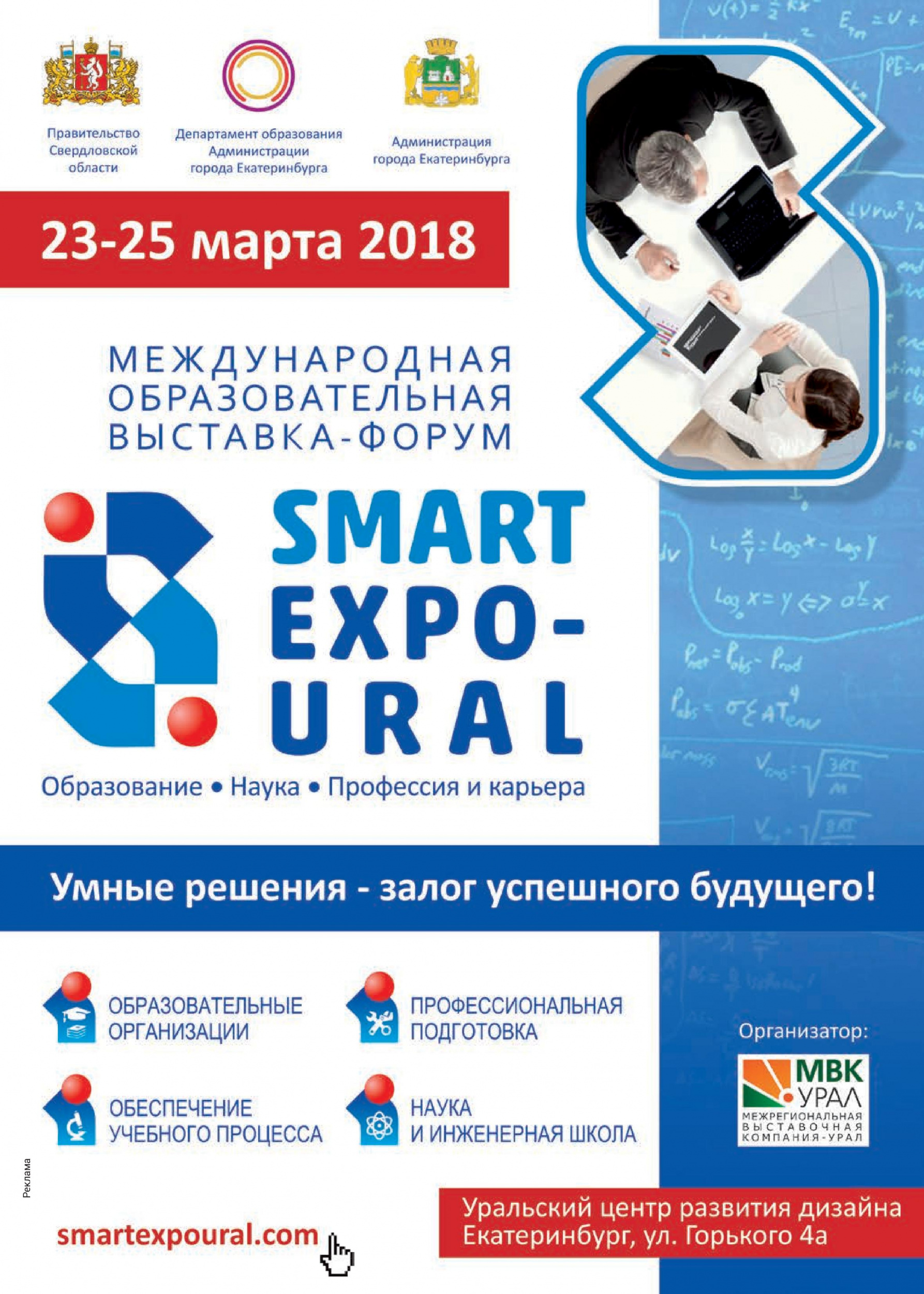 SMART EXPO-URAL
