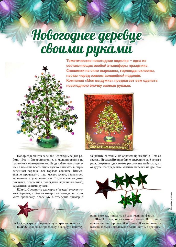 Новогодняя поделка Новогодняя поделка