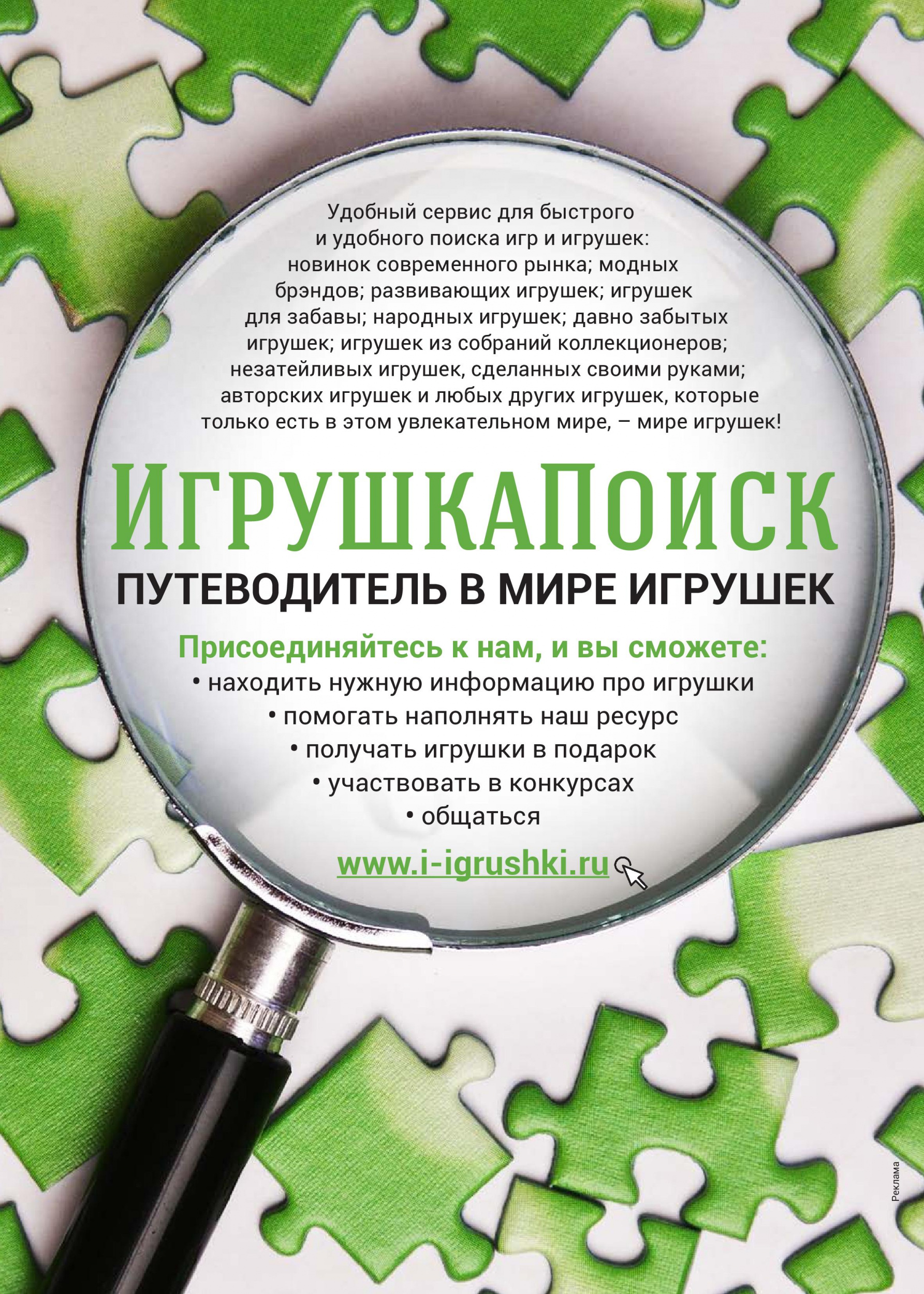 Игрушкапоиск Игрушкапоиск