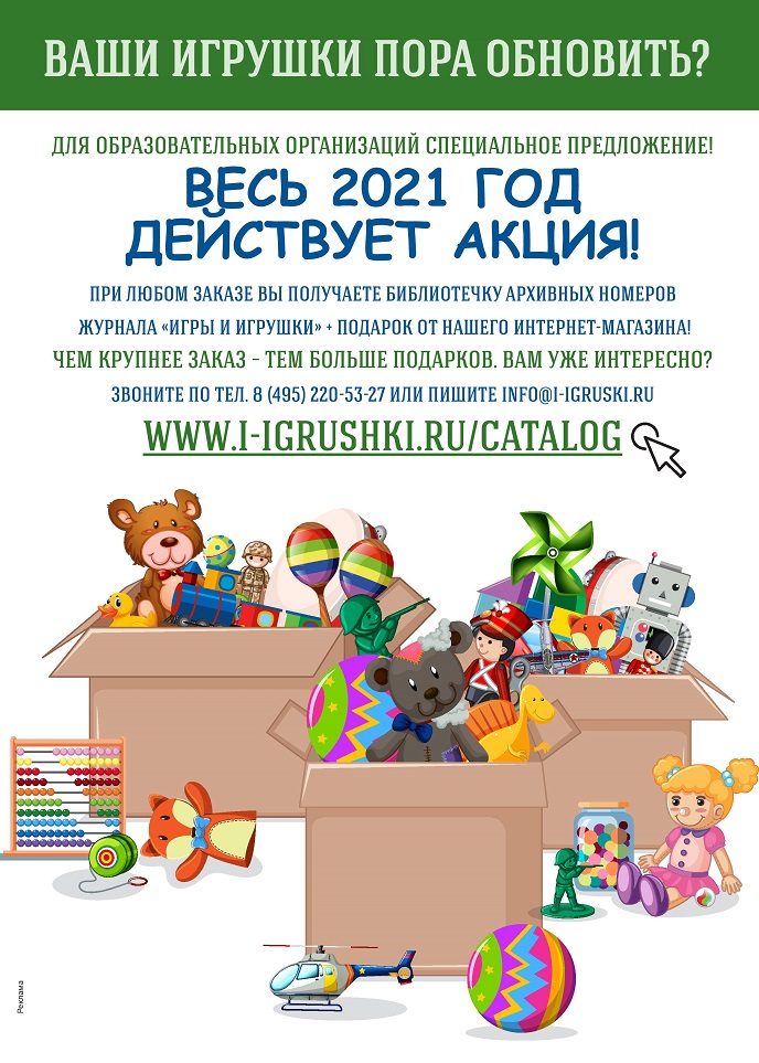 Ваши игрушки пора обновить? Ваши игрушки пора обновить?