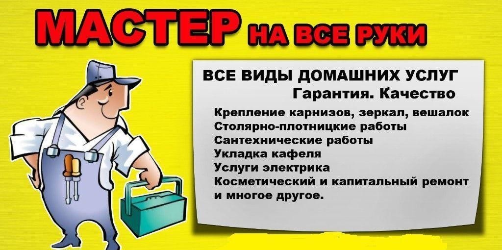 Ремонт объявление картинка