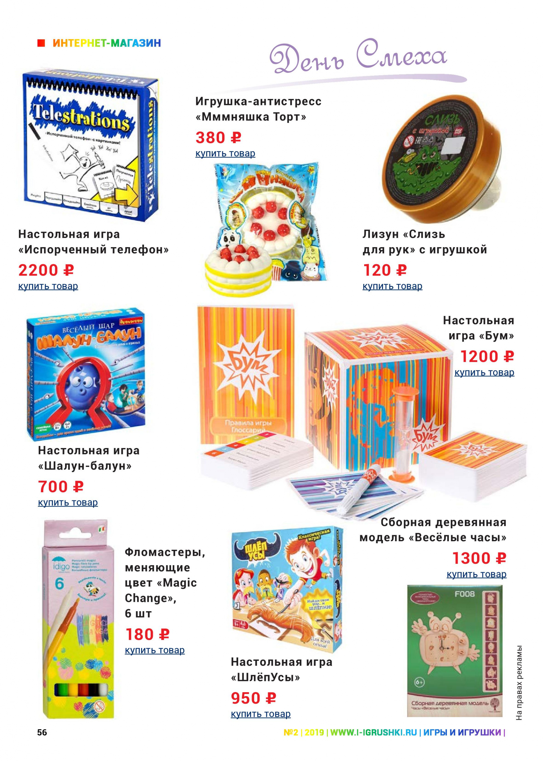 Игрушки ко дню смеха Игрушки ко дню смеха