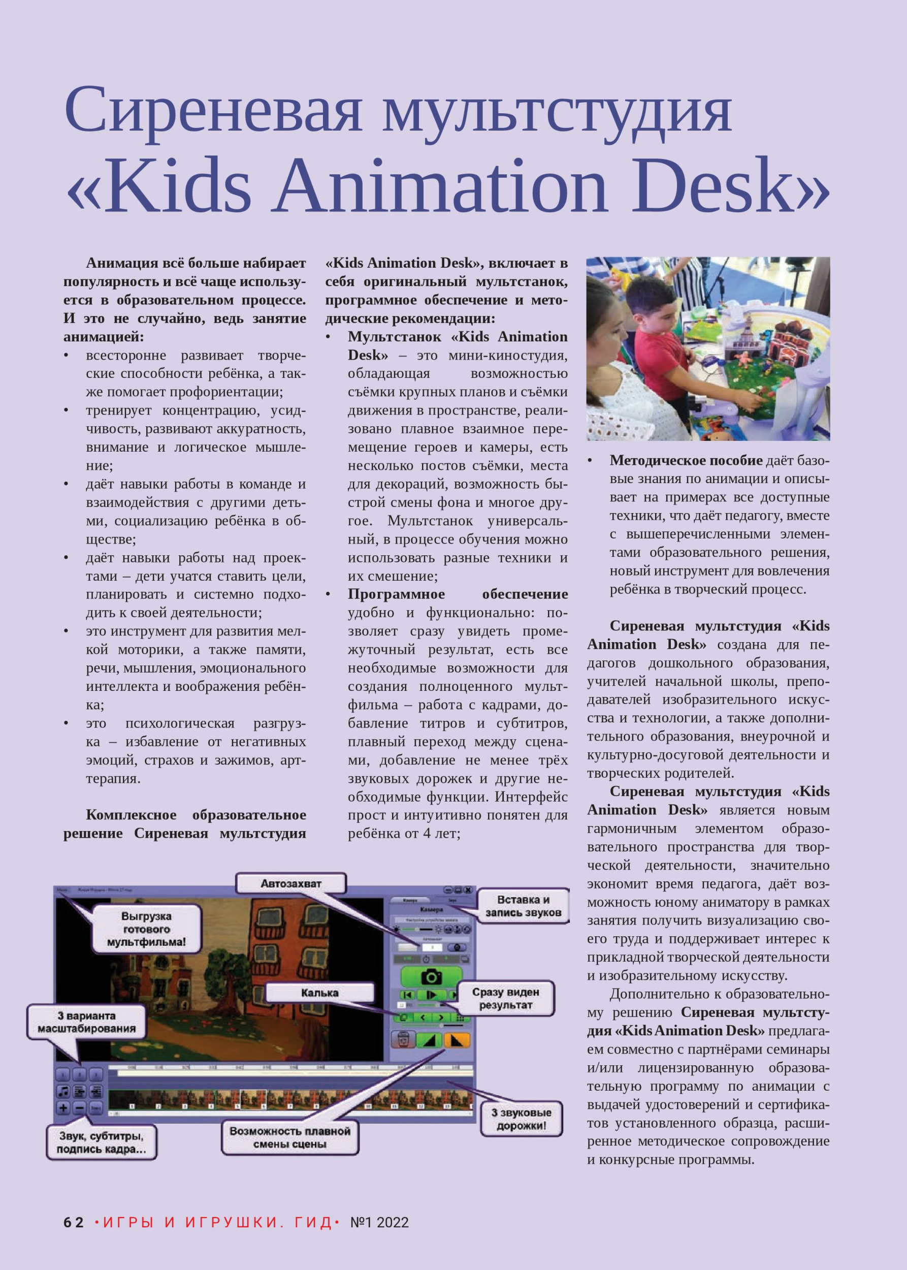 Сиреневая мультстудия «Kids Animation Desk»
