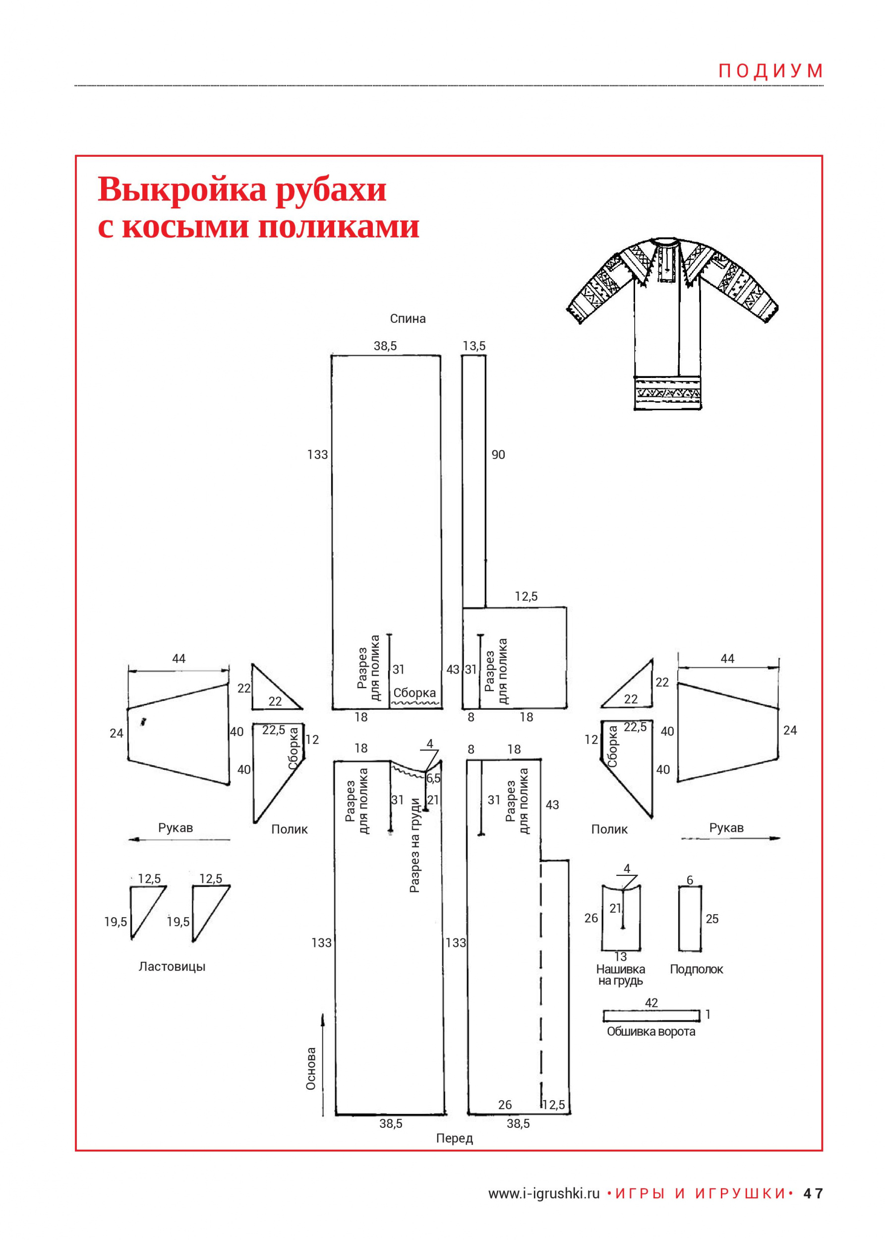 Выкройка рубахи Выкройка рубахи