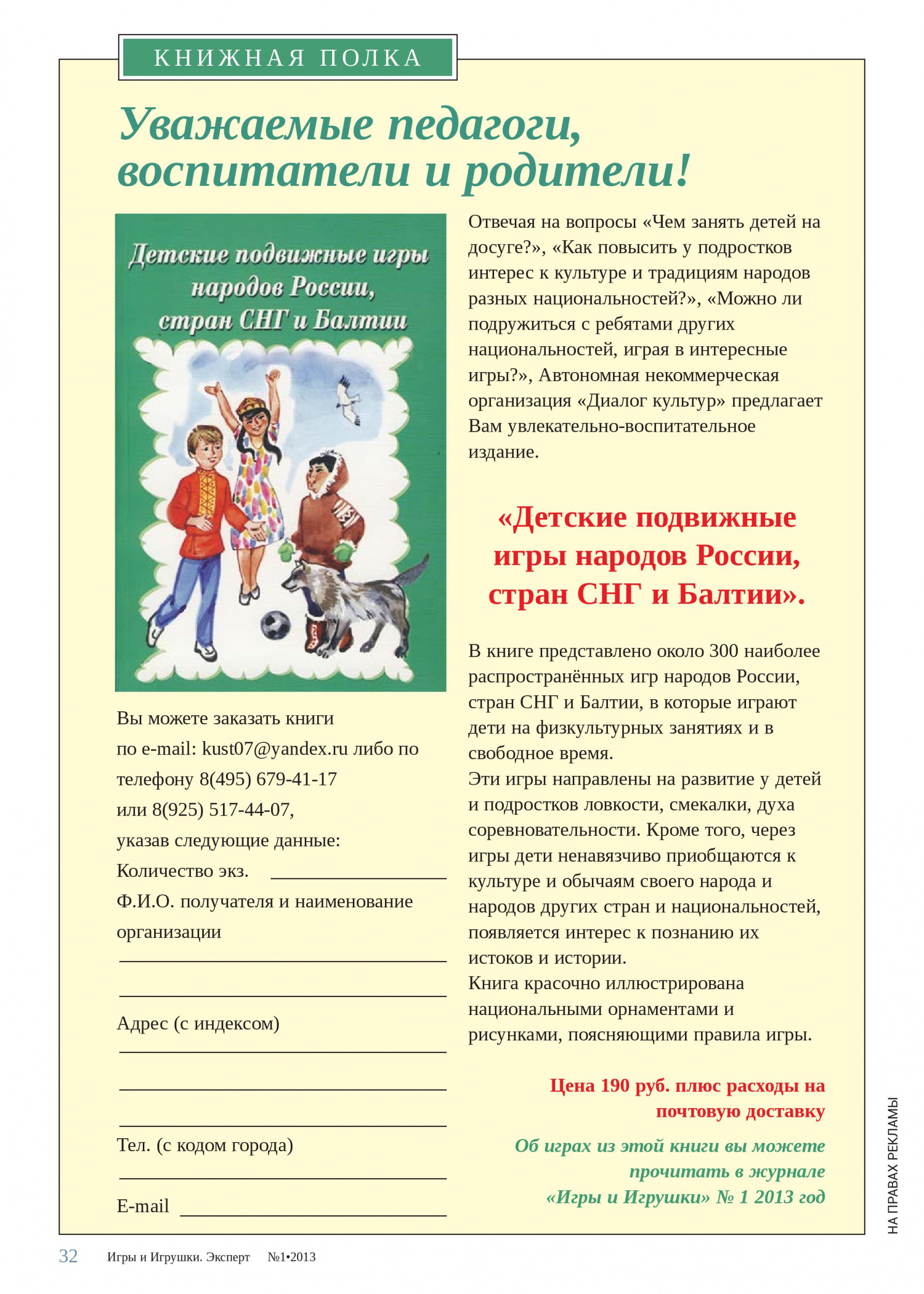 «Детские подвижные игры народов России, стран СНГ и Балтии»