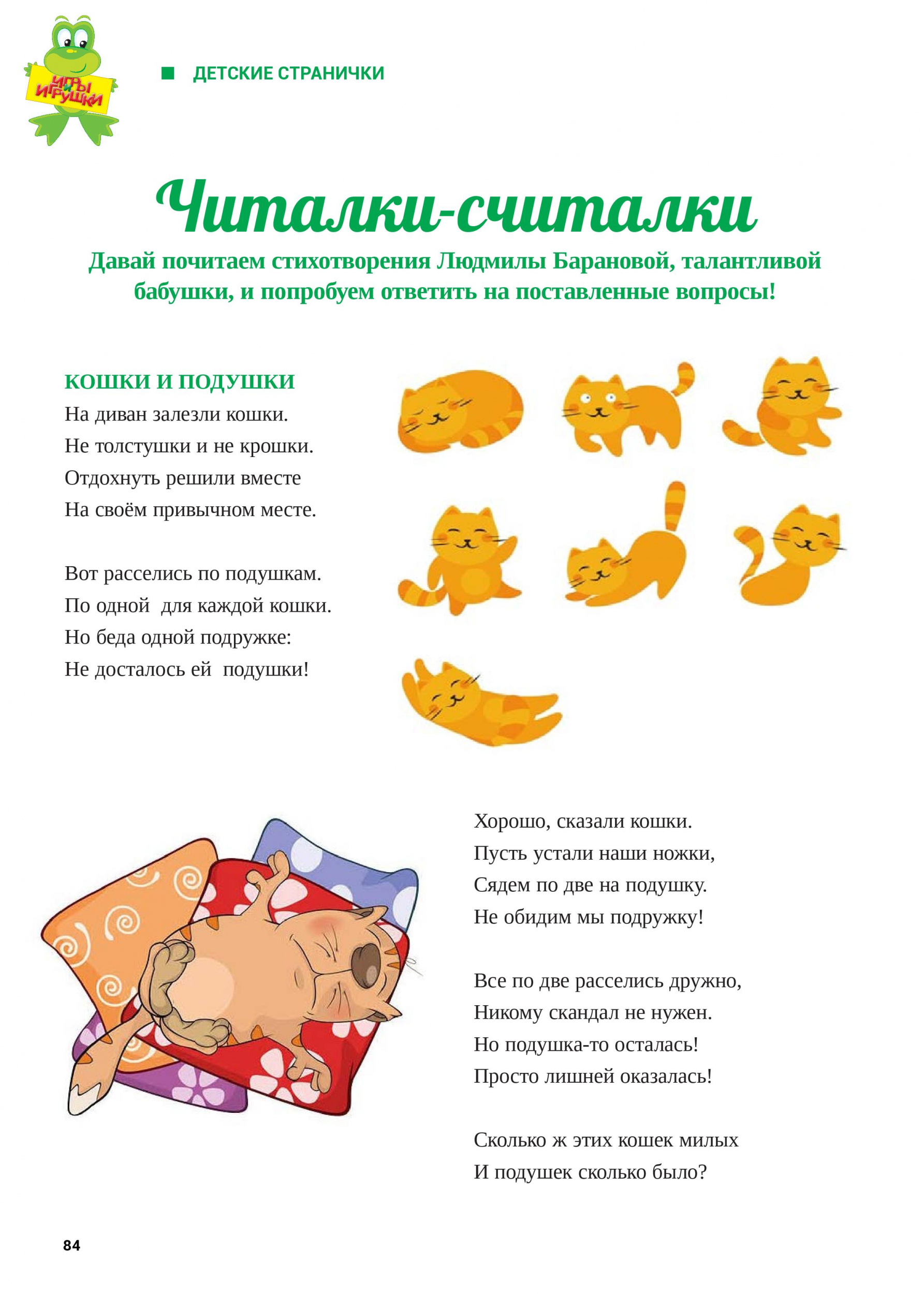 Читалки-считалки Читалки-считалки