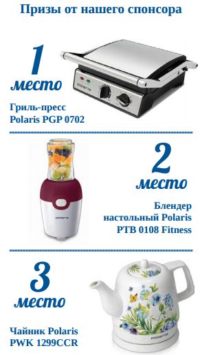Призы от спонсора Призы от спонсора