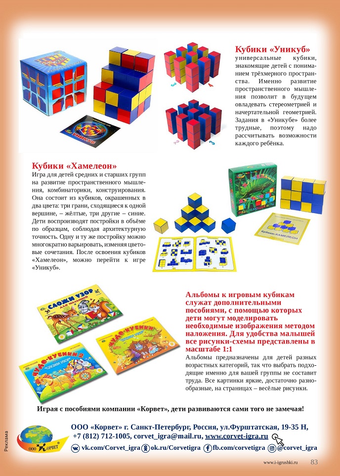 Игры по системе Никитина Игры по системе Никитина